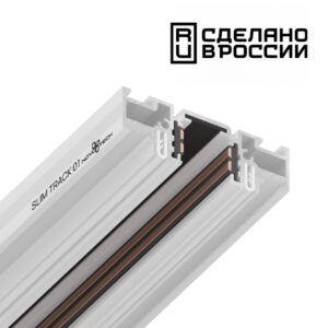 135179  NT23 138 белый  Шинопровод (низкий) для монтажа в натяжной потолок, 2м IP20 48V FLUM