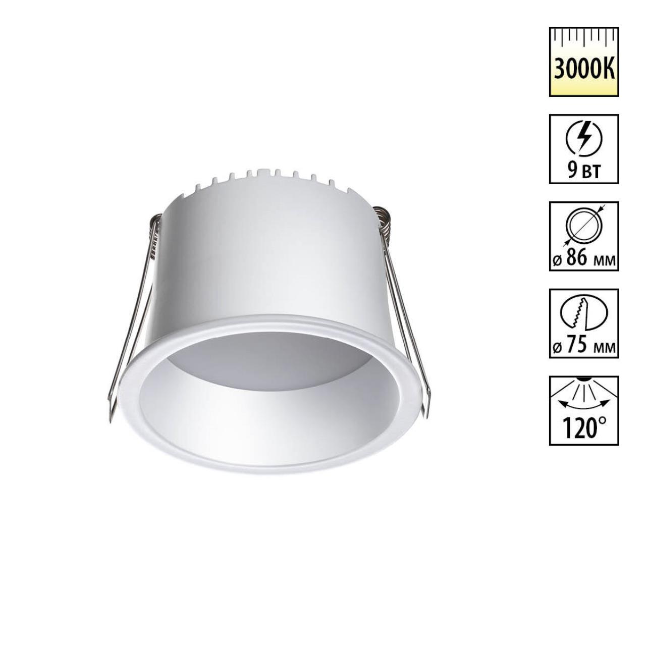 359234 SPOT NT23 536 белый Светильник встраиваемый светодиодный IP20 LED 9W 220V 540Лм 3000К TRAN