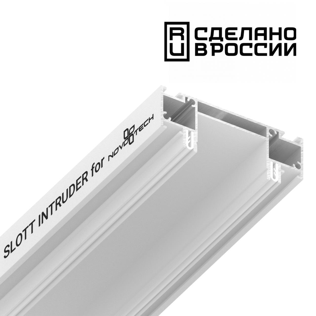 135192 NT23 232 белый Интрудер (профиль) для встраивания однофазного трека в натяжной потолок, 2м IP20