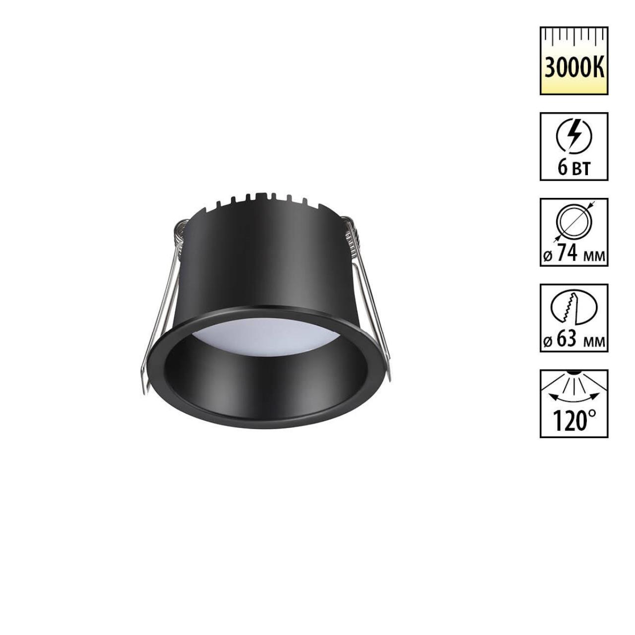 359233 SPOT NT23 536 черный Светильник встраиваемый светодиодный IP20 LED 6W 220V 360Лм 3000К TRAN