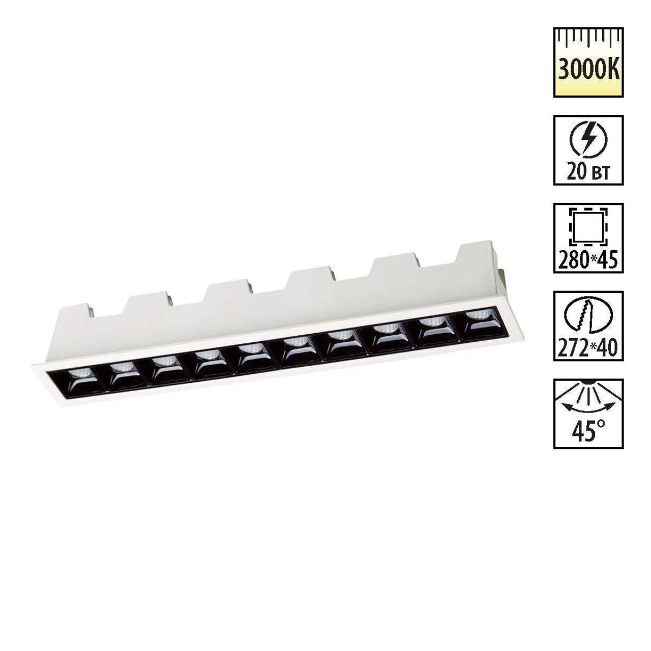 357622 SPOT NT18 551 белый/черный Встраиваемый светильник IP20 LED 3000K 20W 160-265V ANTEY