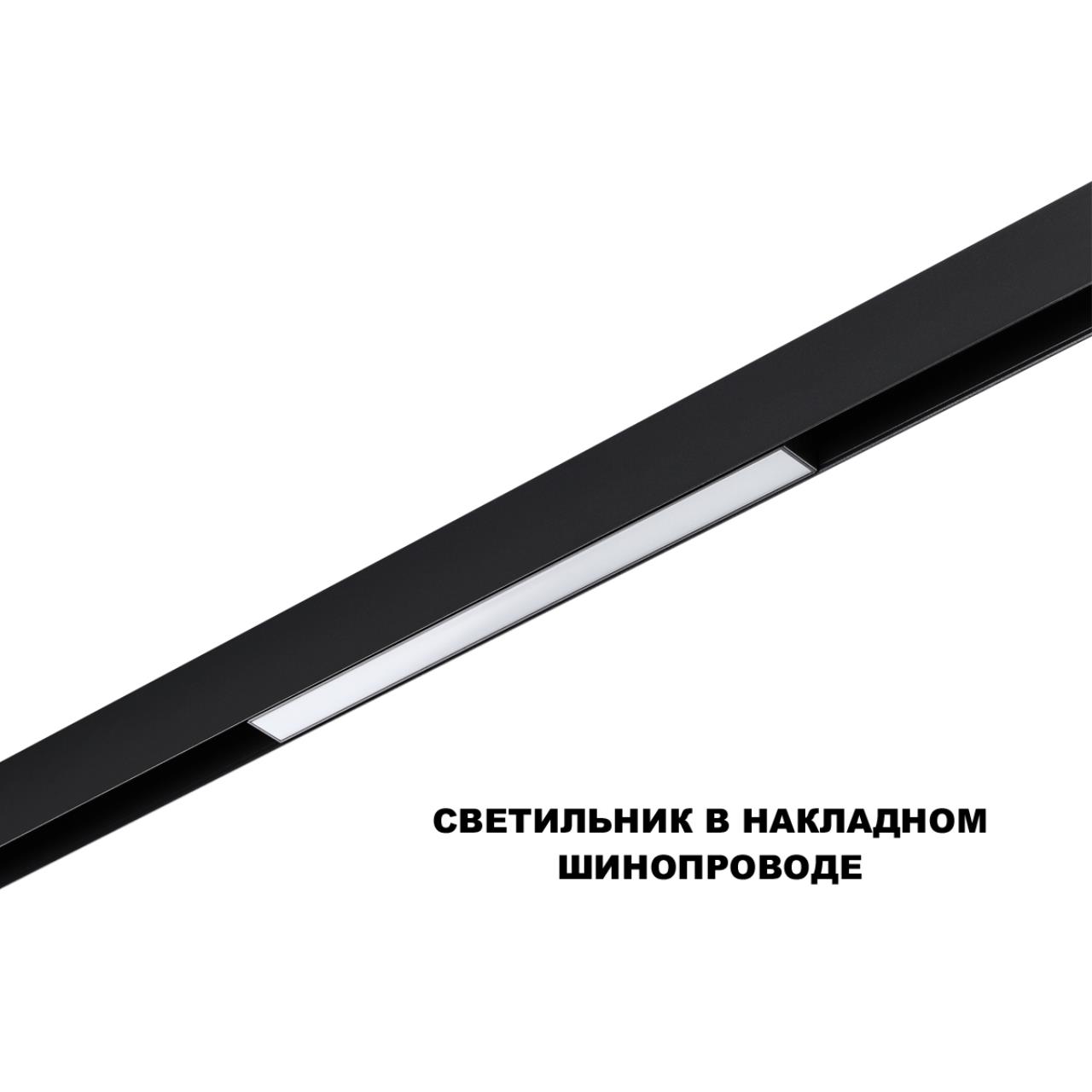 359629 SHINO NT25 144 черный Трековый низковольт. св-к диммир. со сменой цв.температуры, пульт ДУ/Tuya Smart Life IP20 LED 10W 48V 3000-6000K FLUM — изображение 3