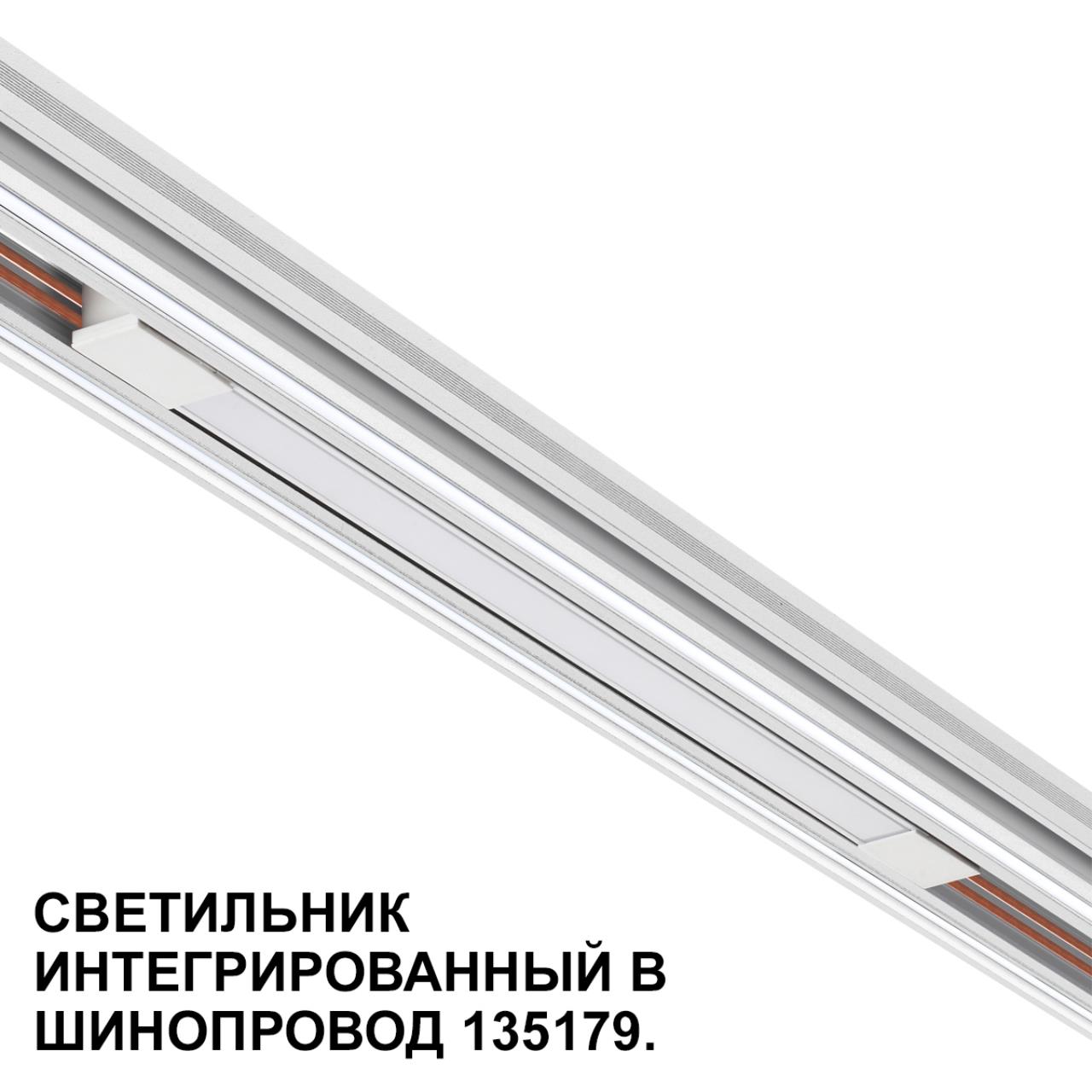 359508 SHINO NT24 162 белый Трековый светильник для низковольт. шинопровода арт.135179-135180 IP20 LED 10W 48V 3000K 390Лм FLUM — изображение 5