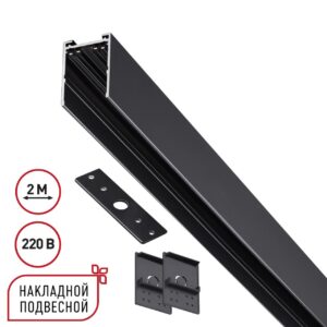 135300 PORT NT25 200 черный Шинопровод накладной/подвесной в комплекте заглушки 2шт, крышка и соединит. планка, 2м IP20 90-240V VECTOR