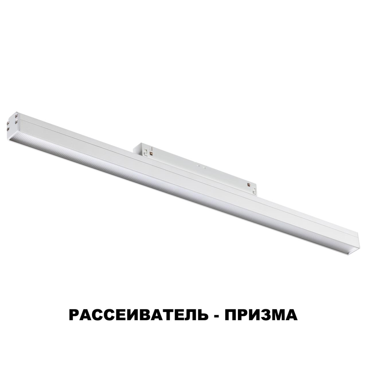 358415 SHINO NT20 152 белый Трековый светильник для низков. шинопровода IP20 LED 4000K 24W 48V FLUM — изображение 6