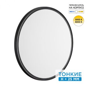 7660/40L MITRA LED SN 554 Светильник пластик/белый/черный LED 40Вт 3000/4000K D495 IP40 ALFA BLACK