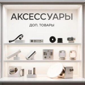 Доп. Товары
