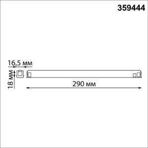 359444 DRIVE NT24 141 черный Драйвер для низковольтного шинопровода SLIM арт. 135179-135180 IP20 150W 48V FLUM