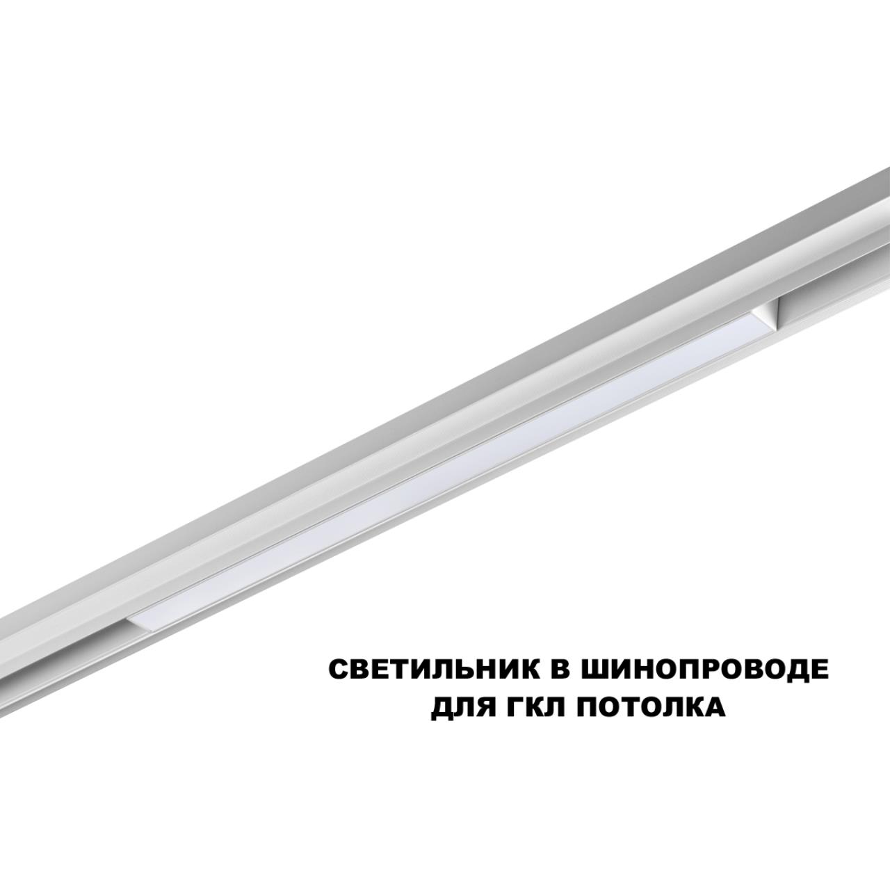 359630 SHINO NT25 144 белый Трековый низковольт. св-к диммир. со сменой цв.температуры, пульт ДУ/Tuya Smart Life IP20 LED 20W 48V 3000-6000K FLUM — изображение 5