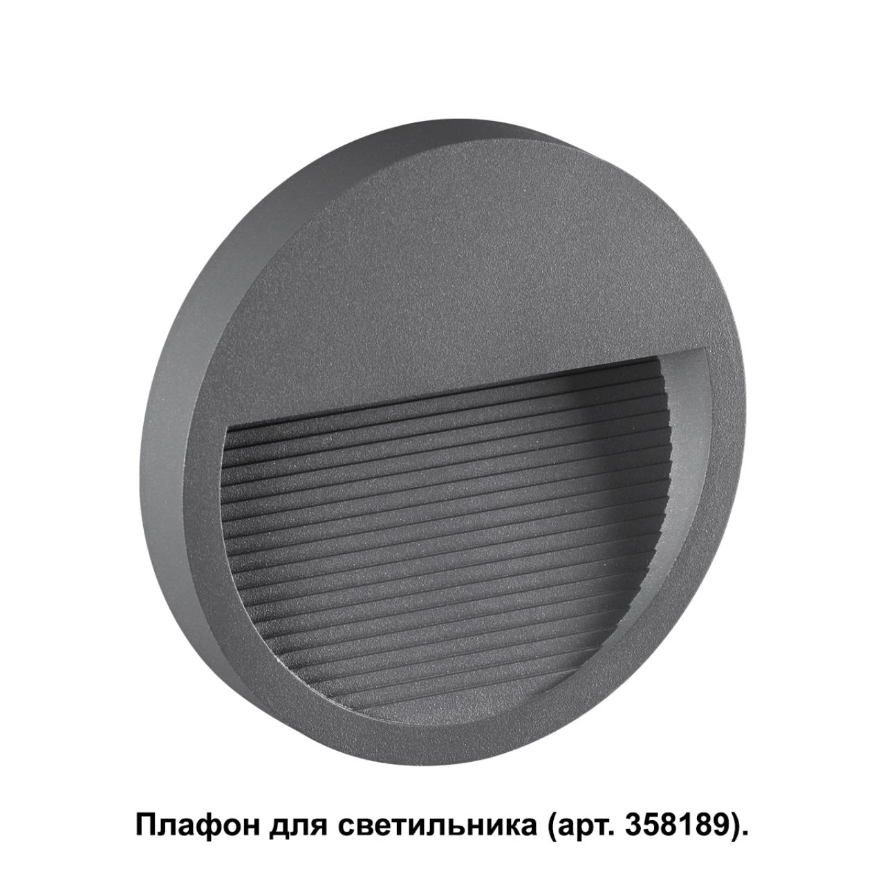 358192 STREET NT19 769 темно-серый Плафон для светильника арт. 358189 MURO — изображение 5