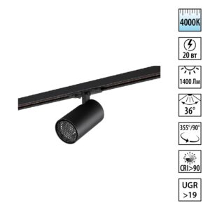 359923 PORT NT26 000 черный Светильник однофазный трехжильный трековый IP20 LED 20W 220-240V 4000К SELENE