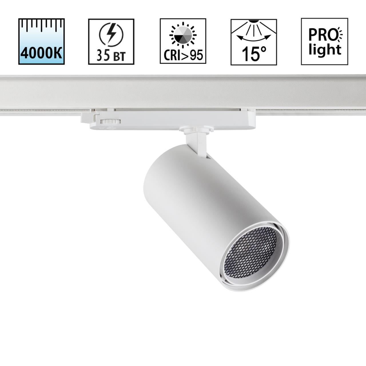 359581 PORT NT25 312 белый Светильник трехфазный трековый светодиодный IP20 LED 35W 4000K 220-240V HELIX