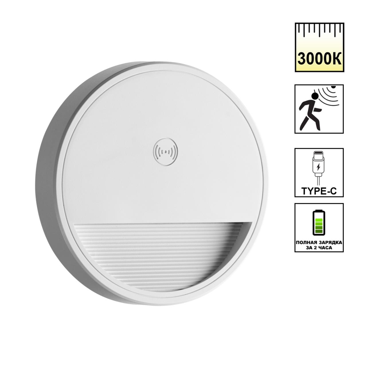 359707 OVER NT25 434 белый Светильник накладной сенсорный для лестниц IP20 LED 0.4W 3000К 1000mAh Li-ion, 5V VESPERA