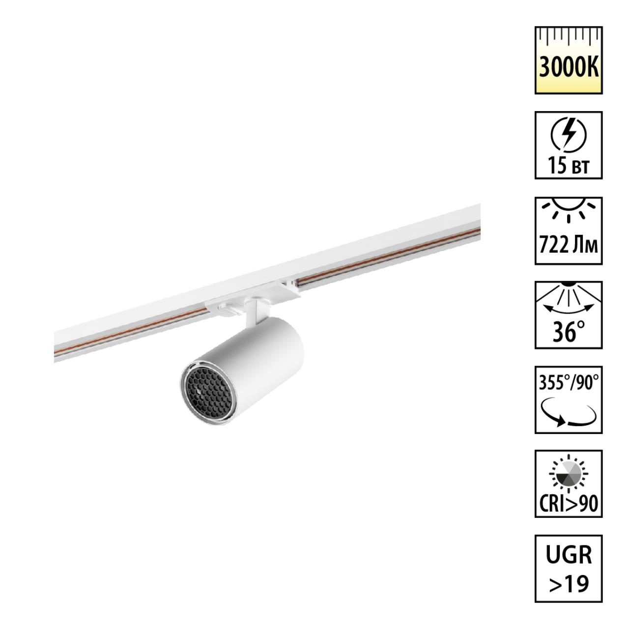359908 PORT NT26 000 белый Светильник трековый однофазный двухжильный IP20 LED 15W 220-240V 3000К SELENE