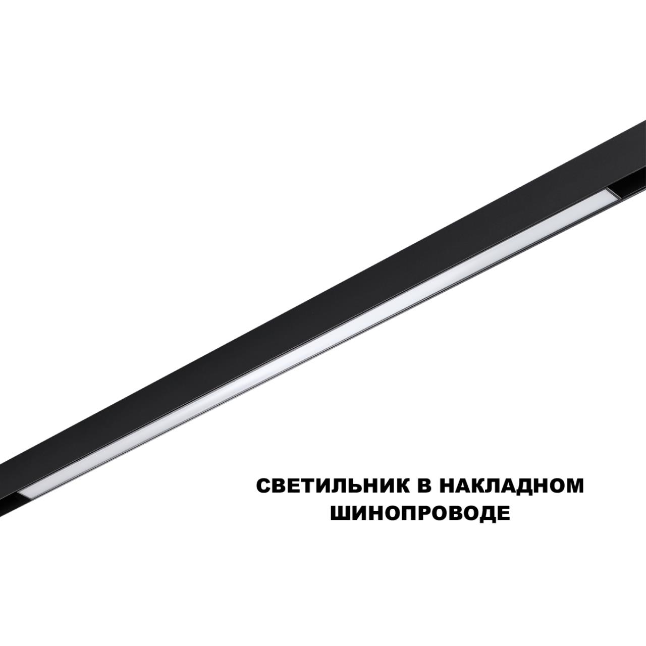 359621 SHINO NT25 158 черный Трековый светильник для низков. шинопровода с переключ. цв. темпер. IP20 LED 3000К4000К6000К 30W 48V FLUM — изображение 3