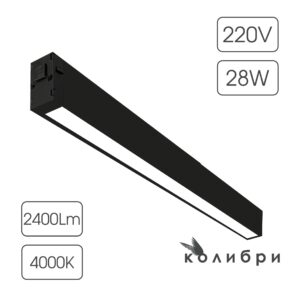 КОЛИБРИ трековый светильник ЛОНДОН черный, 28W, 4000K, 2400ЛМ, D600*25*40, 20 шт/кор