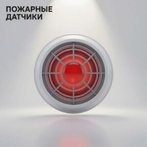 Пожарные датчики